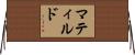 マティルド Horizontal Wall Scroll