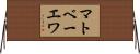 マトベーエワ Horizontal Wall Scroll
