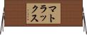 マトラックス Horizontal Wall Scroll