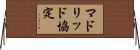 マドリッド協定 Horizontal Wall Scroll