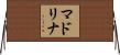 Madrina Horizontal Wall Scroll