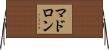 マドロン Horizontal Wall Scroll