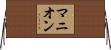 Manion Horizontal Wall Scroll