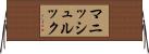 マニッシュルック Horizontal Wall Scroll