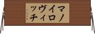 マノイロヴィッチ Horizontal Wall Scroll