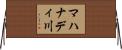 マハナディ川 Horizontal Wall Scroll