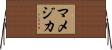 マメジカ Horizontal Wall Scroll