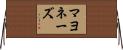 マヨネーズ Horizontal Wall Scroll