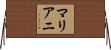 Mariani Horizontal Wall Scroll