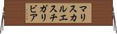 マリスカルエスチガリビア Horizontal Wall Scroll