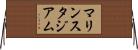 マリンスタジアム Horizontal Wall Scroll