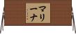 Maleena Horizontal Wall Scroll