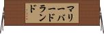 マリーバードランド Horizontal Wall Scroll