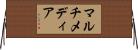マルチメディア Horizontal Wall Scroll