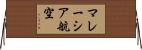 マレーシア航空 Horizontal Wall Scroll