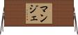 Manje Horizontal Wall Scroll