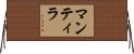 マンティラ Horizontal Wall Scroll