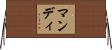 Mundy Horizontal Wall Scroll