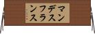 マンデス・フランス Horizontal Wall Scroll