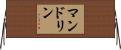 マンドリン Horizontal Wall Scroll