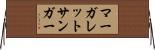 マーガレット・サンガー Horizontal Wall Scroll