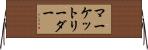 マーケット・リーダー Horizontal Wall Scroll
