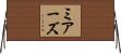 Mears Horizontal Wall Scroll