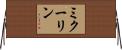 ミクーリン Horizontal Wall Scroll