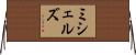 Michels Horizontal Wall Scroll