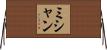 ミシャン Horizontal Wall Scroll