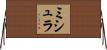 Mishra Horizontal Wall Scroll