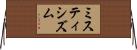 ミスティシズム Horizontal Wall Scroll