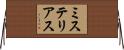 ミステリアス Horizontal Wall Scroll