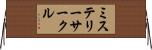 ミステリーサークル Horizontal Wall Scroll
