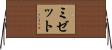 ミゼット Horizontal Wall Scroll