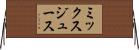 ミックスジュース Horizontal Wall Scroll
