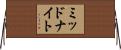 ミッドナイト Horizontal Wall Scroll