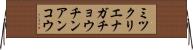 ミツクリエナガチョウチンアンコウ Horizontal Wall Scroll
