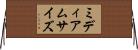 ミディアムサイズ Horizontal Wall Scroll
