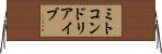 ミトコンドリア・イブ Horizontal Wall Scroll