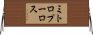 ミトロプーロス Horizontal Wall Scroll