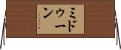 Midoon Horizontal Wall Scroll
