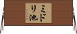 ミドリ池 Horizontal Wall Scroll