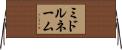 ミドルネーム Horizontal Wall Scroll