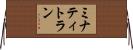 ミナティトラン Horizontal Wall Scroll