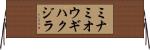 ミナミオウギハクジラ Horizontal Wall Scroll
