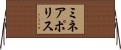 ミネアポリス Horizontal Wall Scroll