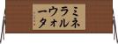 ミネラルウォータ Horizontal Wall Scroll