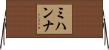 Mihanna Horizontal Wall Scroll