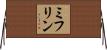 ミフリン Horizontal Wall Scroll